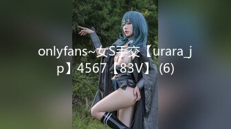 onlyfans~女S手交【urara_jp】4567【83V】 (6)