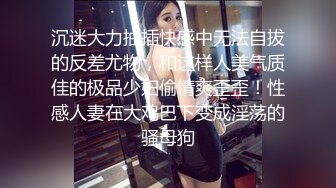 【无套内射·下】超鲜美肉体!不想玩玩看吗