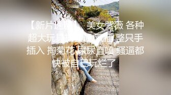 IDG5475 爱豆传媒 剧情反转环卫工人爆操女婊子 半云