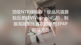 【某某门事件】第281弹 精神小妹 ying也是哥 背着阿普生和其他男人多P，阿普生打来电话让其再等十分钟