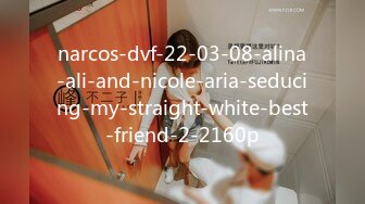 narcos-dvf-22-03-08-alina-ali-and-nicole-aria-seducing-my-straight-white-best-friend-2-2160p