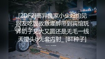 [2DF2] 《按摩店小粉灯》村长新嫖地探店连续搞了两个打扮时尚身材高挑的按摩店美女[BT种子]