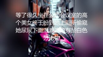 【新速片遞】漂亮美女吃鸡啪啪 高潮了 射我骚逼里 啊啊求求你拉射吧 真的受不了了 被大吊猛小伙多姿势操的求饶 逼都快操废了 