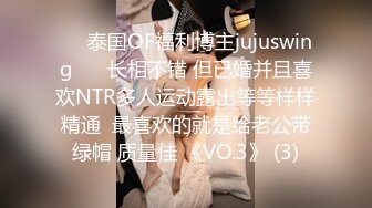 ❤️泰国OF福利博主jujuswing❤️ 长相不错 但已婚并且喜欢NTR多人运动露出等等样样精通  最喜欢的就是给老公带绿帽 质量佳 《VO.3》 (3)