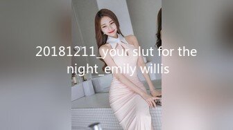 20181211_your slut for the night_emily willis