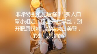 《顶级震撼极品骚婊》最新流出万狼求购OnlyFans地狱调教大师【dogmaster】私拍完结~多种刺激玩法吃精双通露出阴门大开