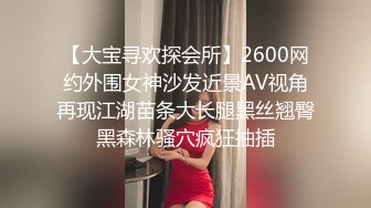 鲜奶妹【巨乳凌辱绝叫哀嚎 大开脚拘束强制潮吹】私密处玩到红肿