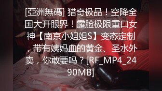 《顶级网红??重磅》露脸才是王道！万狼求档网红知性极品反差御姐chipy私拍第三季~口交肛交性爱内射紫薇各种打炮