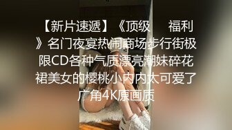  小伙与美女同事（趁她老公不在家）去她家里偷情太刺激了完美露脸