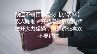 颜值不错苗条身材【小表妹】双人啪啪，开裆黑丝情趣内裤拨开大力猛操，很是诱惑喜欢不要错过