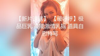 【诱惑的小女人】露脸颜值还不错，对得起这一等一的好身材，娇嫩胴体，各种玩弄暴插