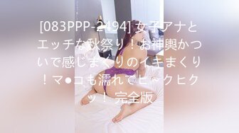 [083PPP-2494] 女子アナとエッチな秋祭り！お神輿かついで感じまくりのイキまくり！マ●コも濡れてヒ～クヒクッ！ 完全版