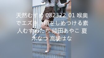 天然むすめ 082322_01 喉奥でエズき、頬をしめつける素人むすめたち 綾田あやこ 夏木なつ 高崎はな