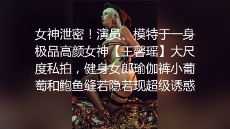 瑜伽少妇喜欢硬摩擦，练出水来了，再助力一下，这么好的身材却是个饥渴的荡妇，拿着跳蛋自慰！