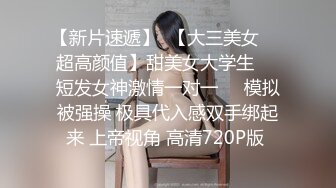 【无印原档】36H极品大胸美女被真实下药随意玩弄 睡前迷糊对话加死猪半睁眼 极品！1080P附图87P