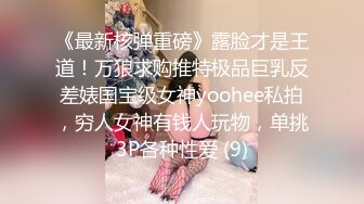 《反差学生妹泄密》露脸才是王道！身材苗条稚嫩眼镜小妹妹【猫咪酱】金主爸爸高价定制任务裸舞、紫薇、洗澡、啪啪调教