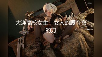 ❤️【推特女神】打牌输了就要脱光衣服，满足你所有的愿望！