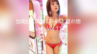 加勒比 082617-487 夏の想い出 Vol.11