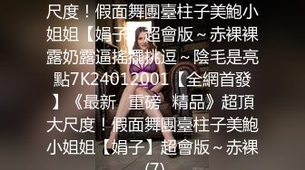 【唯美猎奇】上海第四爱情侣「MeiMei」OF调教私拍 训练男朋友成为真正的母狗奴隶【第十六弹】(6v) (3)