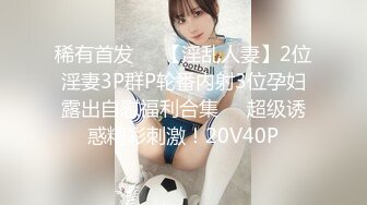 稀有首发❤️【淫乱人妻】2位淫妻3P群P轮番内射3位孕妇露出自慰福利合集❤️超级诱惑精彩刺激！20V40P