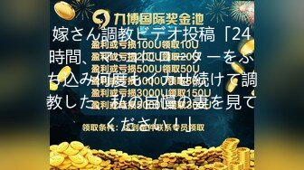 嫁さん調教ビデオ投稿「24時間、マ○コにローターをぶち込み何度もイカせ続けて調教した、私の自慢の妻を見てください！」