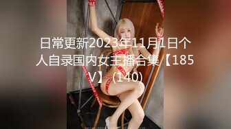 日常更新2023年8月6日个人自录国内女主播合集【157V】 (34)