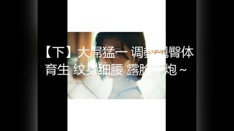 【新片速遞】  ˚❤️⁎⁺巨屌TS董宣彤：蜘蛛连体衣被艹射，再硬的仙女棒也要软下来！ 