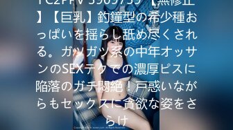 FC2PPV 3909759 【無修正】【巨乳】釣鐘型の希少種おっぱいを揺らし舐め尽くされる。ガツガツ系の中年オッサンのSEXテクでの濃厚ピスに陥落のガチ悶絶！戸惑いながらもセックスに貪欲な姿をさらけ